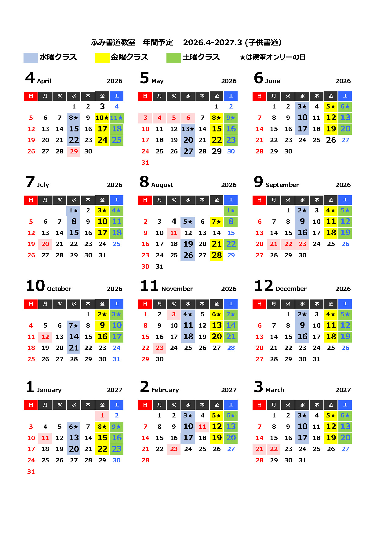 schedule2026 Fumi shodo kodomo